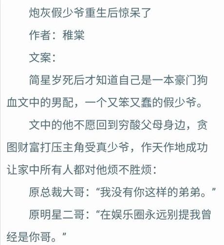 炮灰假少爷重生后惊呆了，炮灰假少爷重生后惊呆了！被当成亲儿子宠上天？