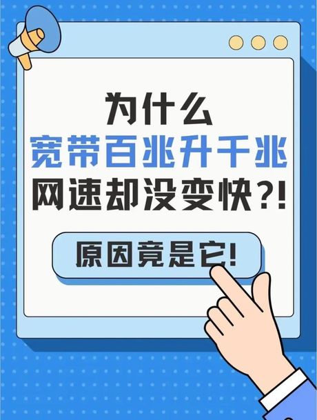 宽带提速：让网络更畅快的技术革新