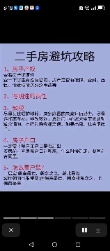 二手房买卖注意事项，买卖二手房需要注意哪些事项