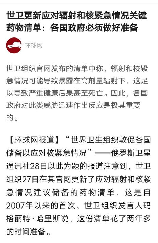 世卫组织应对辐射和核紧急情况，世卫组织如何应对辐射和核紧急情况