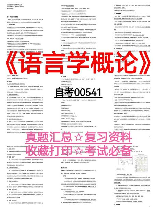 语言学概论：了解语言的本质和应用